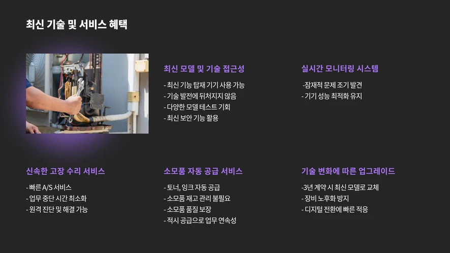 부안 복합기 렌탈 설치 및 A/S 서비스 안내