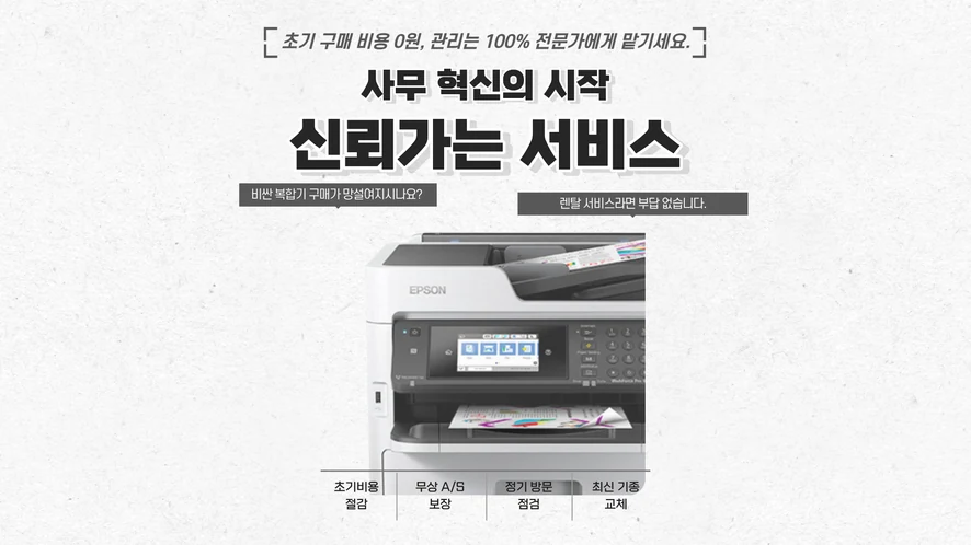 부안 복합기 렌탈 안내 대표 이미지