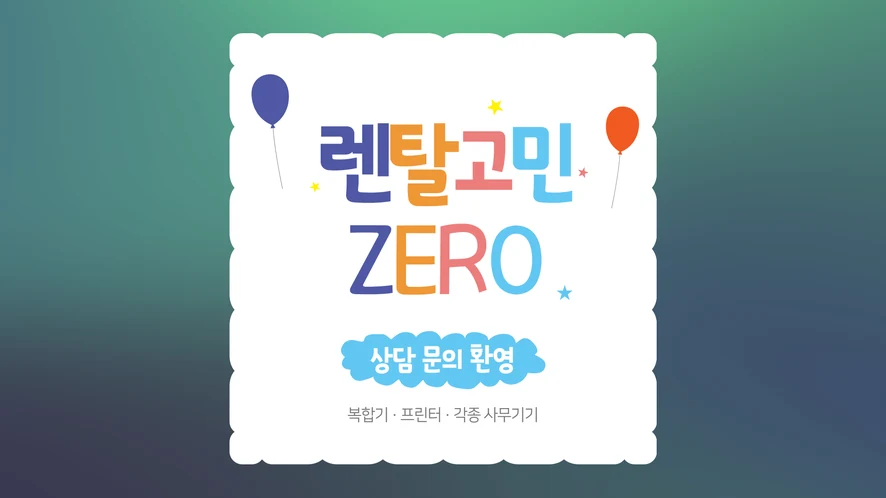 서산 복합기 렌탈 안내 대표 이미지