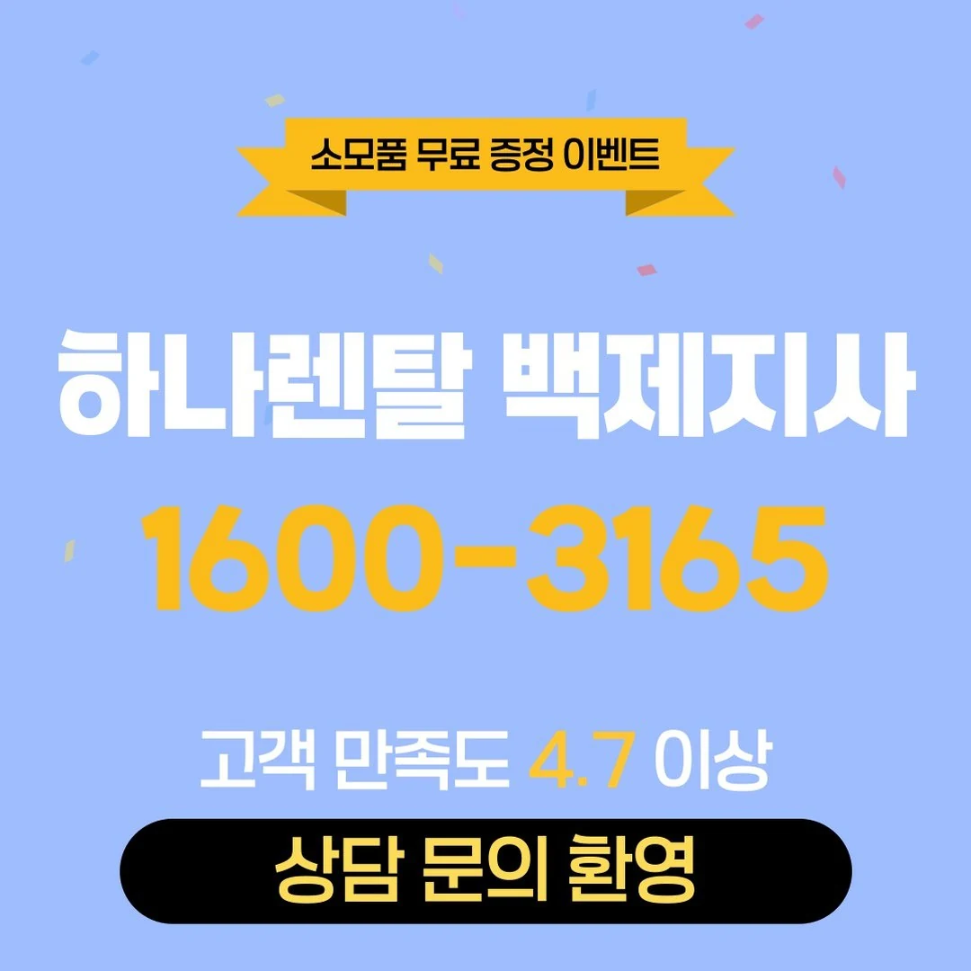 아산 하나렌탈 복합기 렌탈 서비스 안내