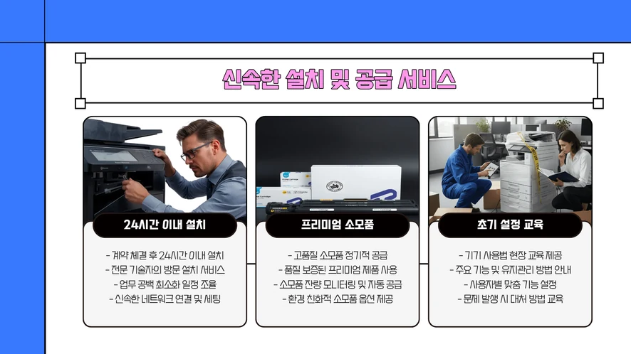 복합기 렌탈 및 사무기기 설치 서비스 가능 지역 안내 지도
