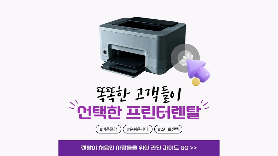 익산 복합기 렌탈 안내 대표 이미지