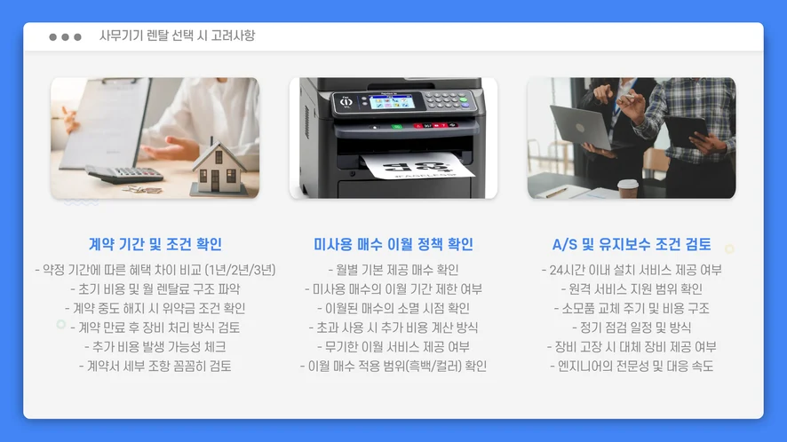 익산 복합기 렌탈 설치 및 A/S 서비스 안내