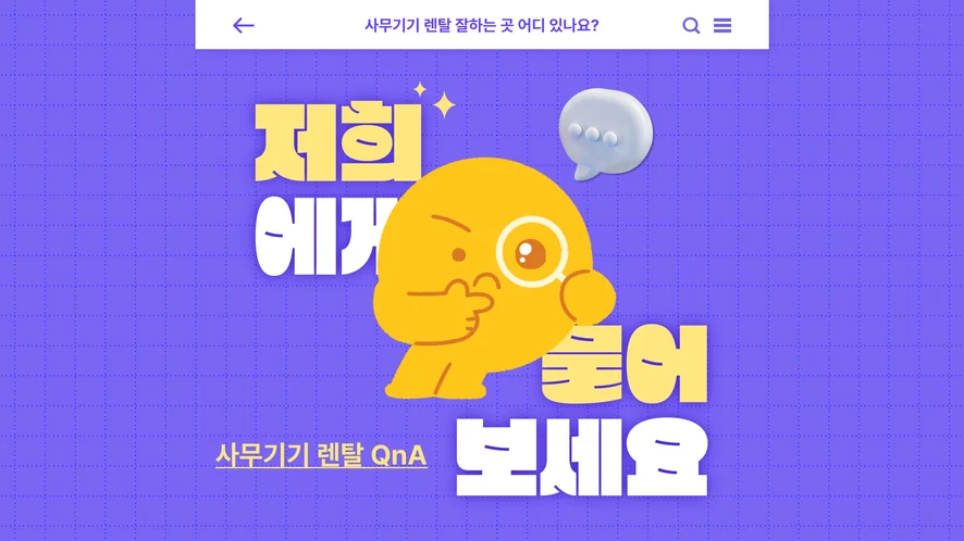 익산 복합기 렌탈 안내 대표 이미지