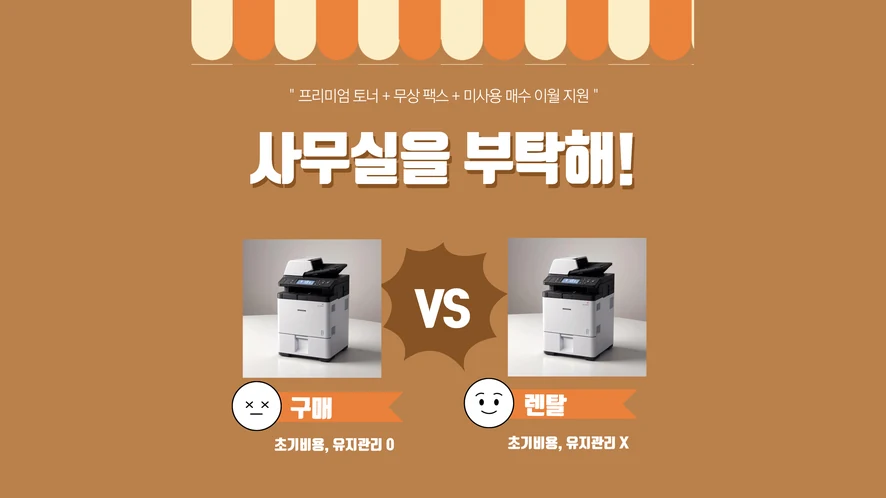 익산 복합기 렌탈 안내 대표 이미지
