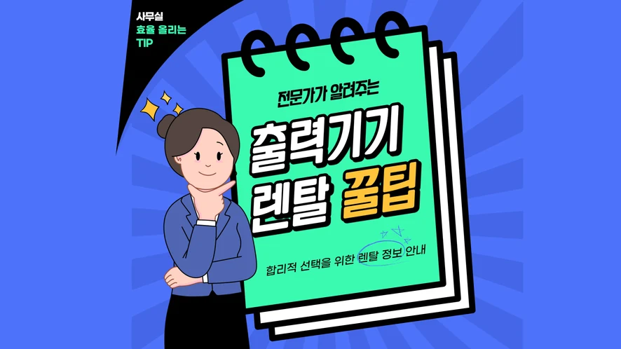 익산 복합기 렌탈 안내 대표 이미지