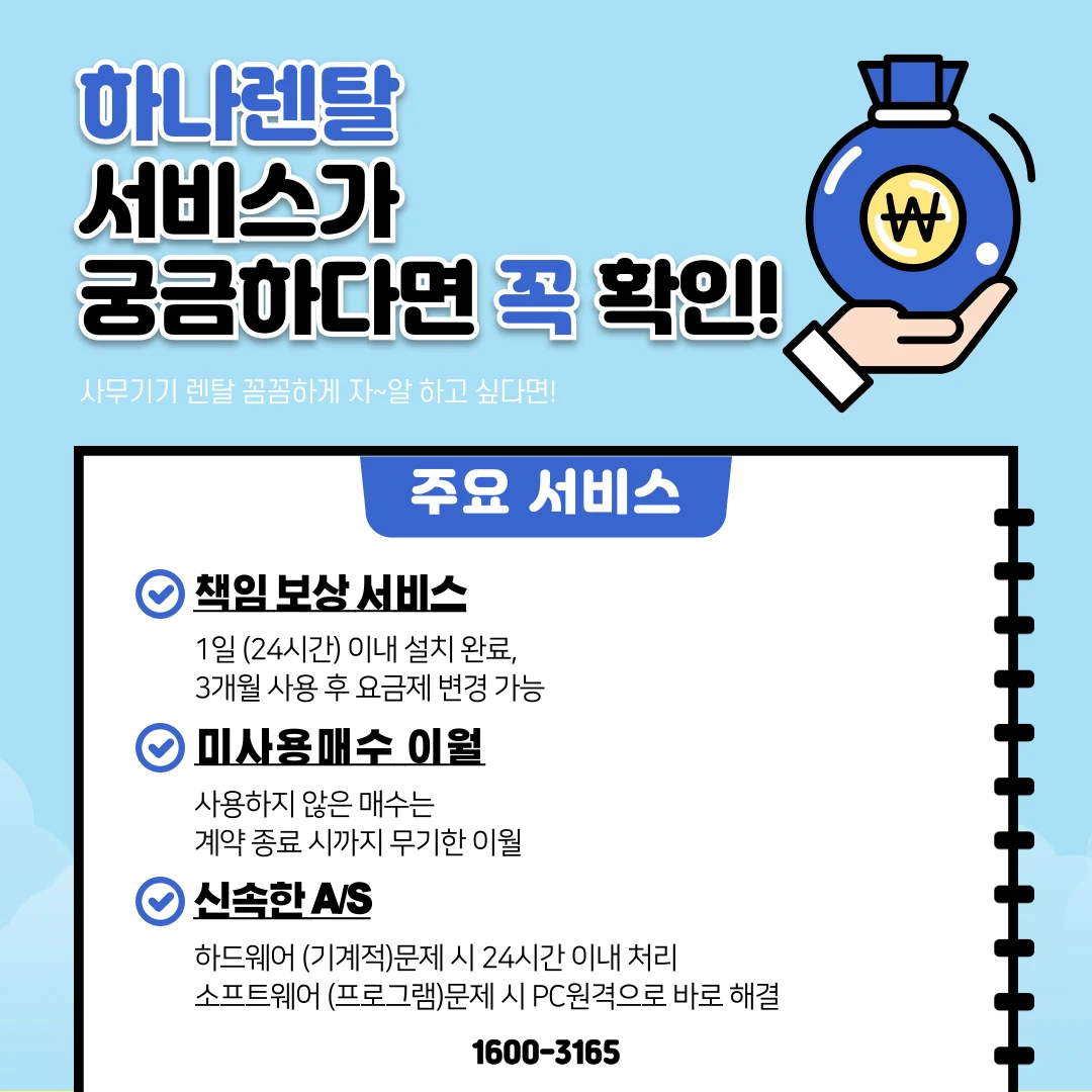 익산 하나렌탈 복합기 렌탈 서비스 안내