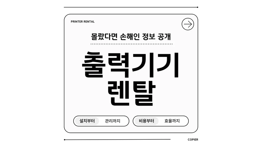 익산 복합기 렌탈 안내 대표 이미지