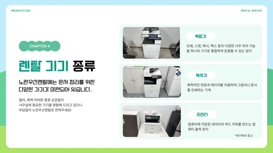 익산 복합기 렌탈 설치 및 A/S 서비스 안내