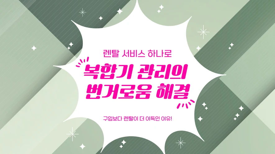 익산 복합기 렌탈 안내 대표 이미지
