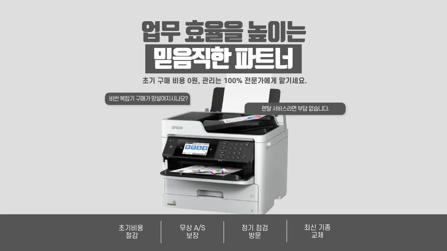 익산 복합기 렌탈 안내 대표 이미지