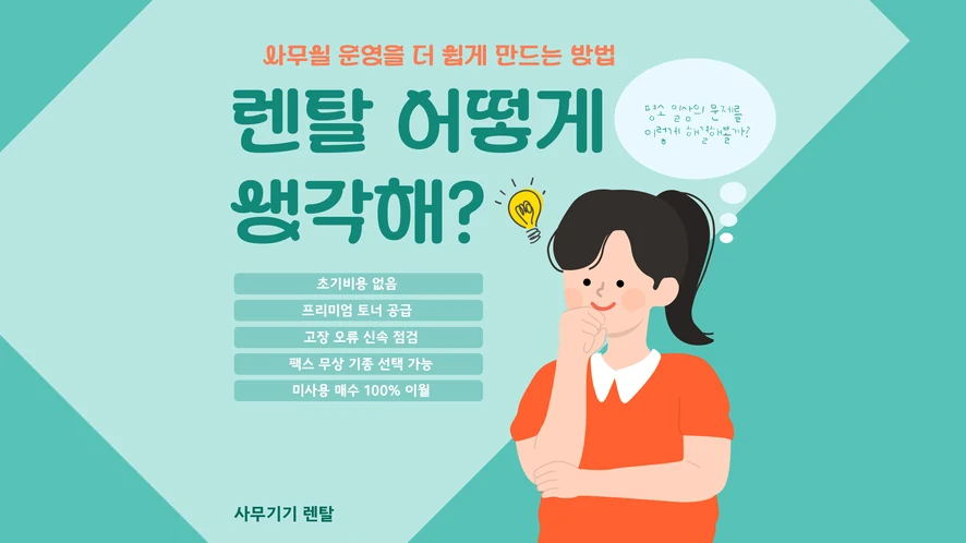 익산시 복합기 렌탈 안내 대표 이미지