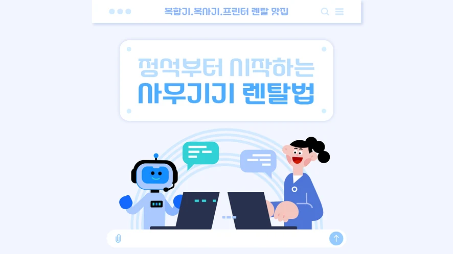 전주 복합기 렌탈 안내 대표 이미지
