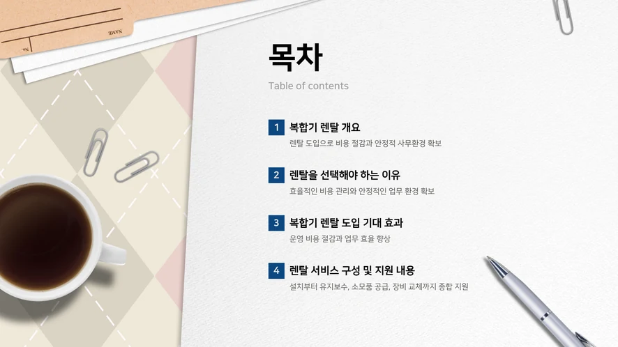 복합기 렌탈 계약서 내용을 확인하는 모습