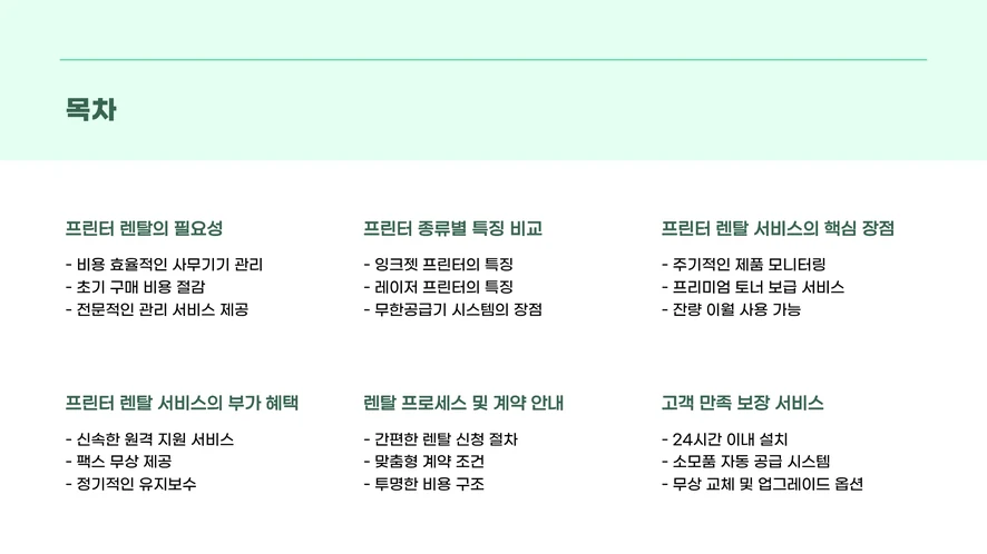전주 복합기 렌탈 설치 및 A/S 서비스 안내