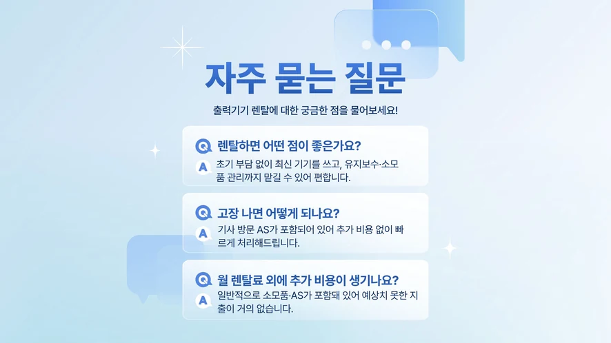 전주 복합기 렌탈 설치 및 A/S 서비스 안내