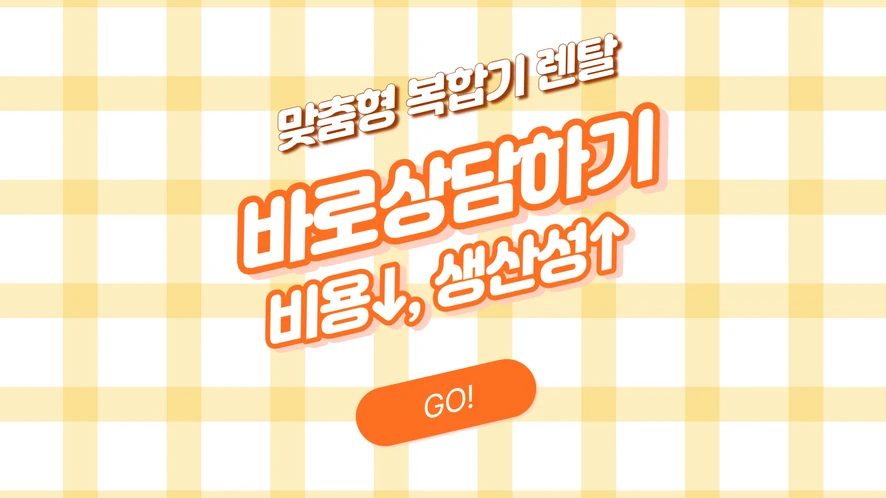 전주 복합기 렌탈 안내 대표 이미지