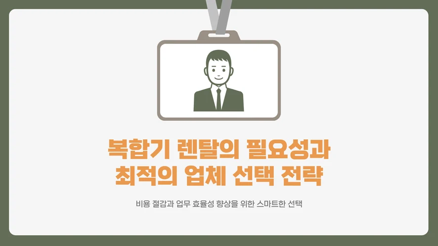 전주 복합기 렌탈 안내 대표 이미지