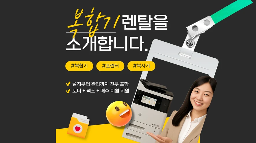 전주 복합기 렌탈 안내 대표 이미지
