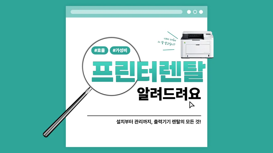 전주 복합기 렌탈 안내 대표 이미지