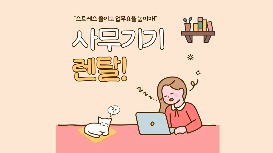 전주 복합기 렌탈 안내 대표 이미지