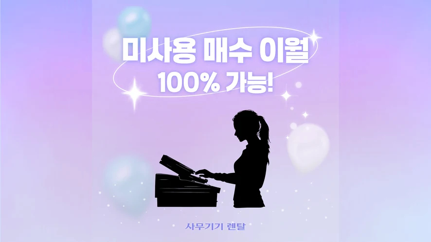 전주 복합기 렌탈 안내 대표 이미지