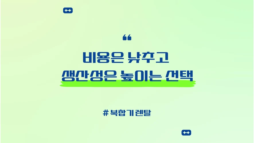 전주 복합기 렌탈 안내 대표 이미지