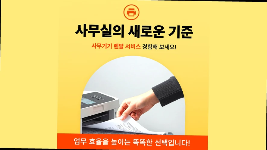 전주 복합기 렌탈 안내 대표 이미지