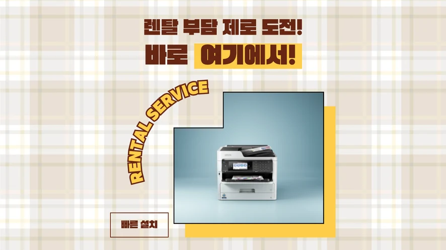 정읍 복합기 렌탈 안내 대표 이미지