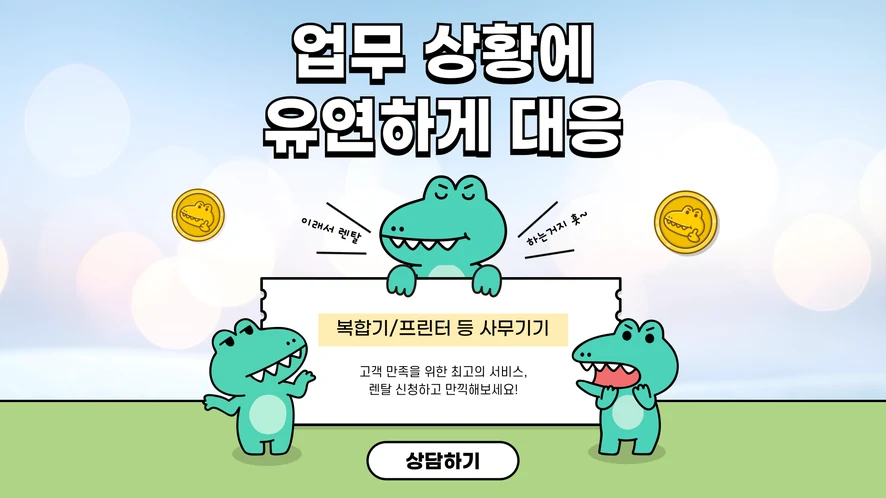 홍성 복합기 렌탈 안내 대표 이미지