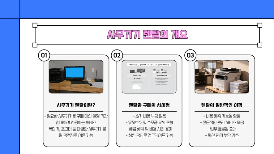 군산 복합기 렌탈 설치 및 A/S 서비스 안내