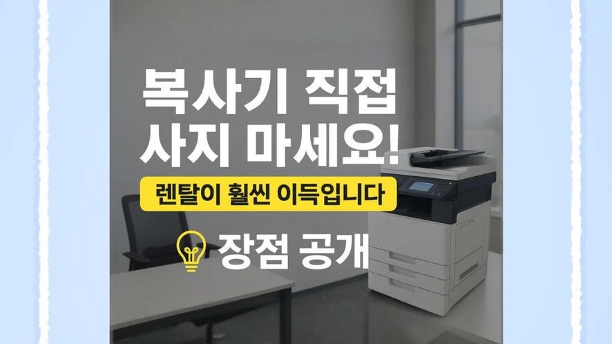 군산 복합기 렌탈 안내 대표 이미지