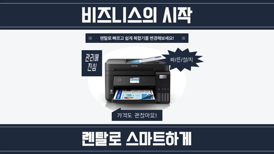 군산 복합기 렌탈 안내 대표 이미지