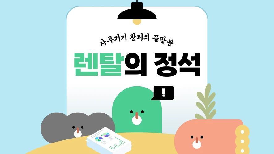 군산 복합기 렌탈 안내 대표 이미지