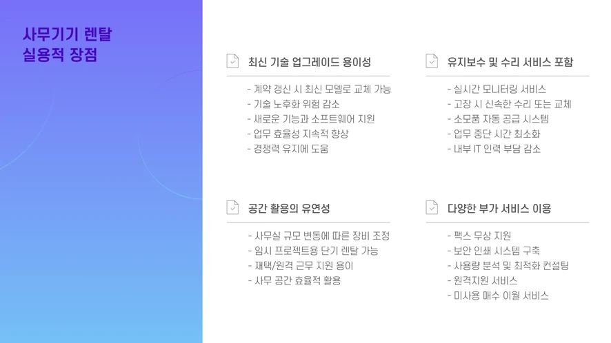 논산 복합기 렌탈 설치 및 A/S 서비스 안내