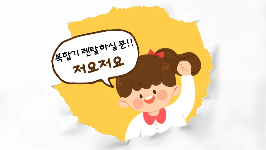 논산 복합기 렌탈 안내 대표 이미지