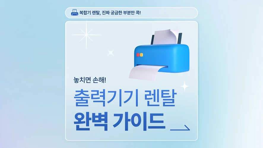 논산 복합기 렌탈 안내 대표 이미지