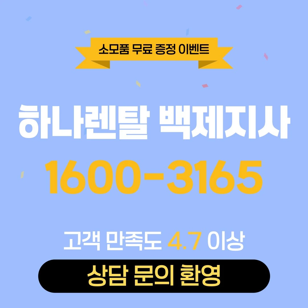 논산 하나렌탈 복합기 렌탈 서비스 안내