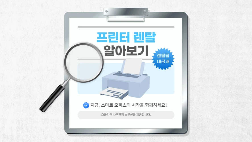논산 복합기 렌탈 안내 대표 이미지