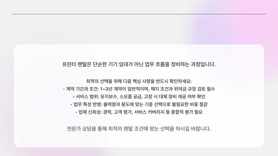 논산 복합기 렌탈 설치 및 A/S 서비스 안내