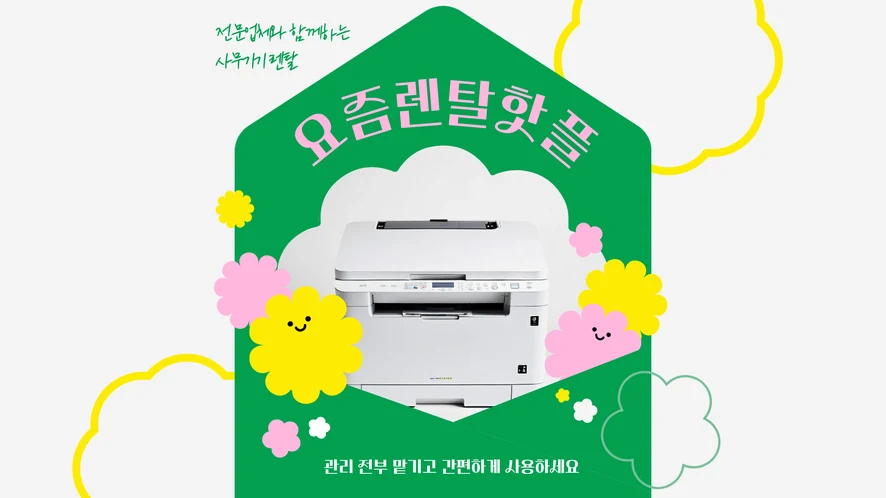 대전시 복합기 렌탈 안내 대표 이미지