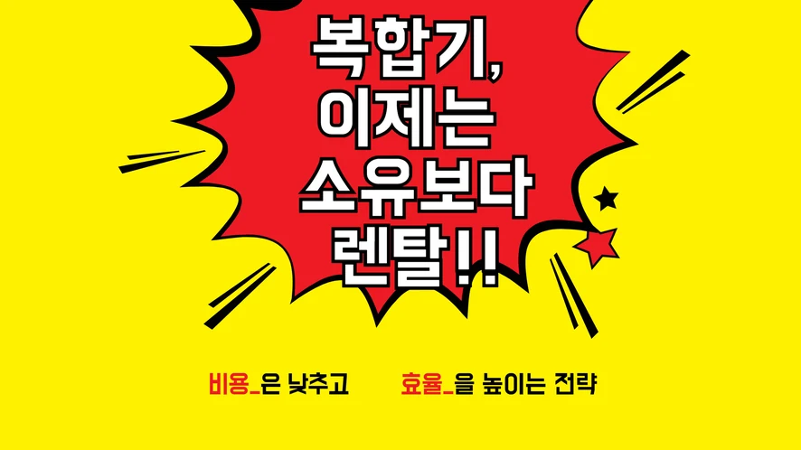 무주군 복합기 렌탈 안내 대표 이미지
