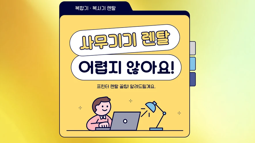 봉동 복합기 렌탈 안내 대표 이미지