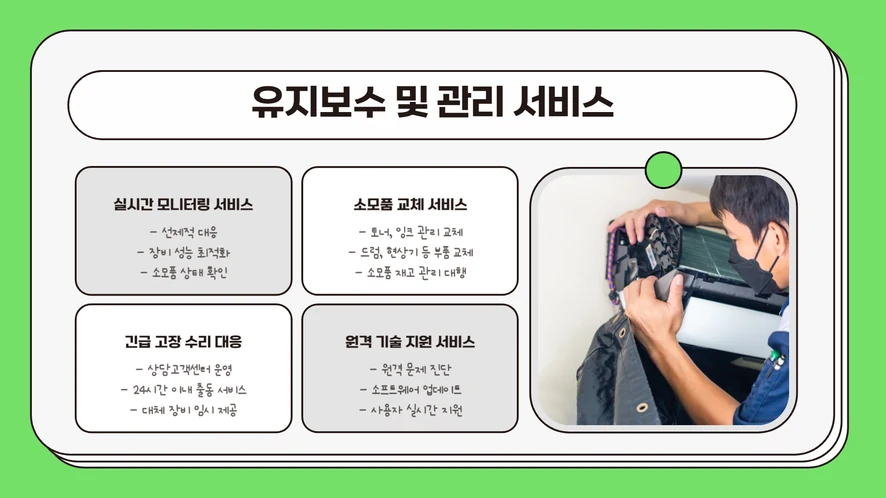 부안 복합기 렌탈 설치 및 A/S 서비스 안내