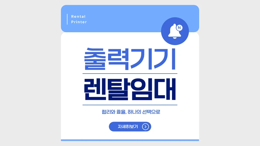 부안군 복합기 렌탈 안내 대표 이미지