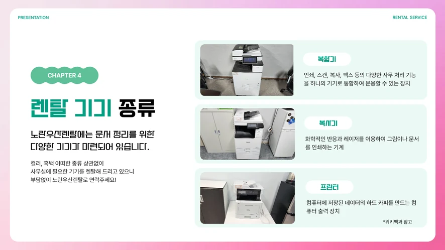 서산시 복합기 렌탈 설치 및 A/S 서비스 안내