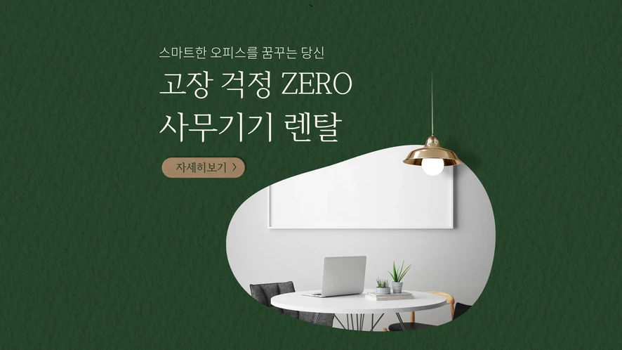 서산시 복합기 렌탈 안내 대표 이미지