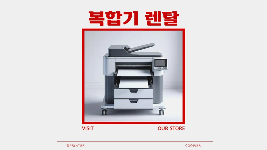 서천군 복합기 렌탈 안내 대표 이미지