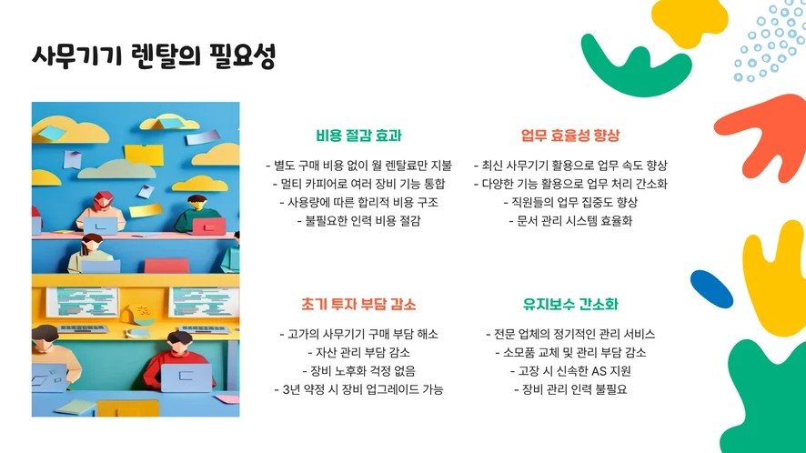 서천군 복합기 렌탈 설치 및 A/S 서비스 안내