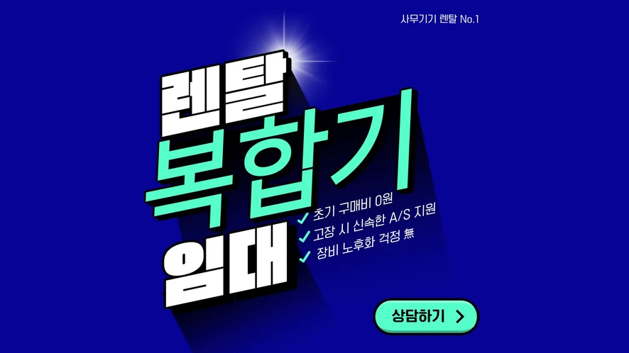 서천군 복합기 렌탈 안내 대표 이미지